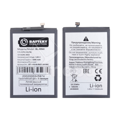 Аккумулятор для Infinix Smart 9/9 HD/10 (BL-49NX) - Battery Collection (Премиум) - узкий коннектор