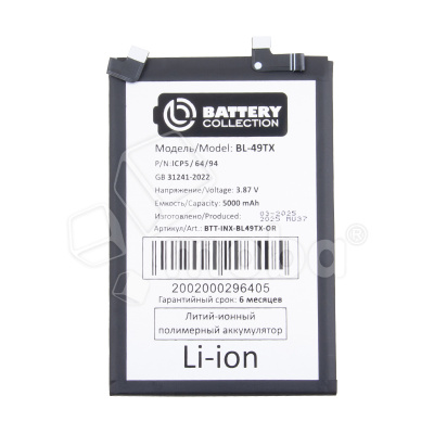 BTT-INX-BL49TX-OR