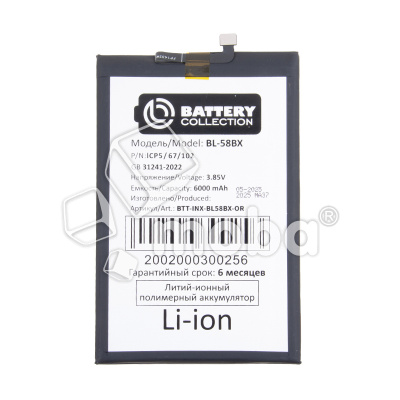 BTT-INX-BL58BX-OR