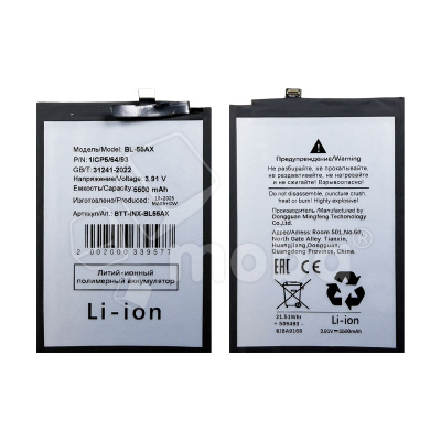 Аккумулятор для Infinix GT 30 Pro (BL-55AX)