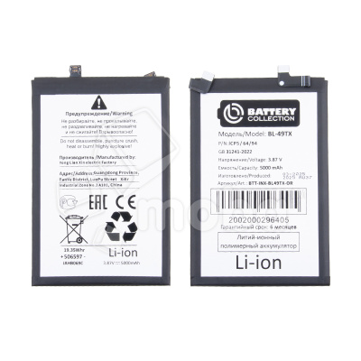 Аккумулятор для Infinix Note 30 4G (BL-49TX) - Battery Collection (Премиум)