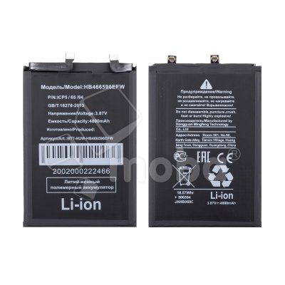Аккумулятор для Huawei Honor X9 (HB466596EFW)