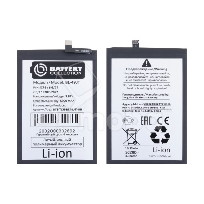 Аккумулятор для Tecno Camon 18P/Spark 20 Pro (BL-49JT) - Battery Collection (Премиум)